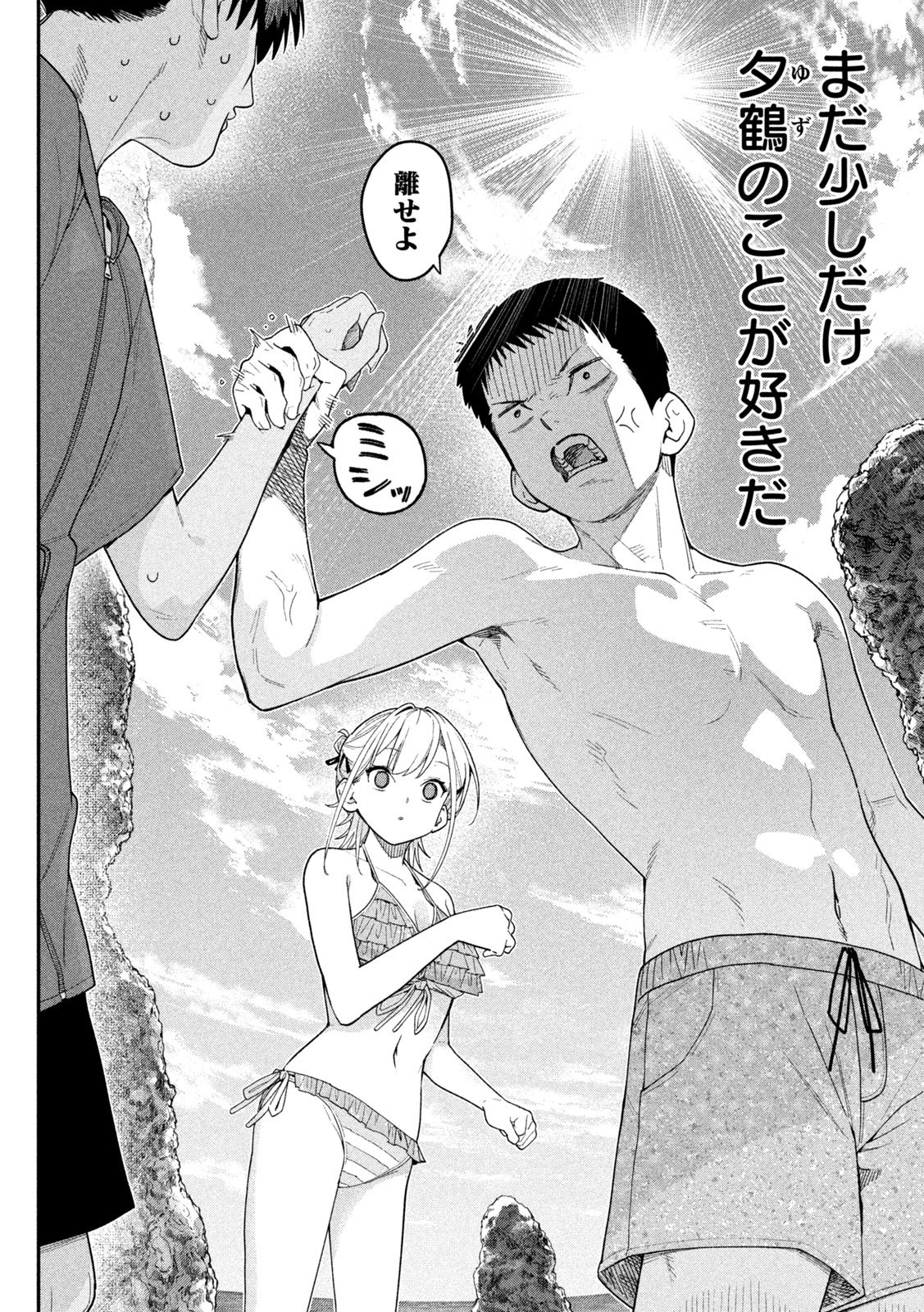 Himegoto Kakushigoto Chapter 17 16ページ