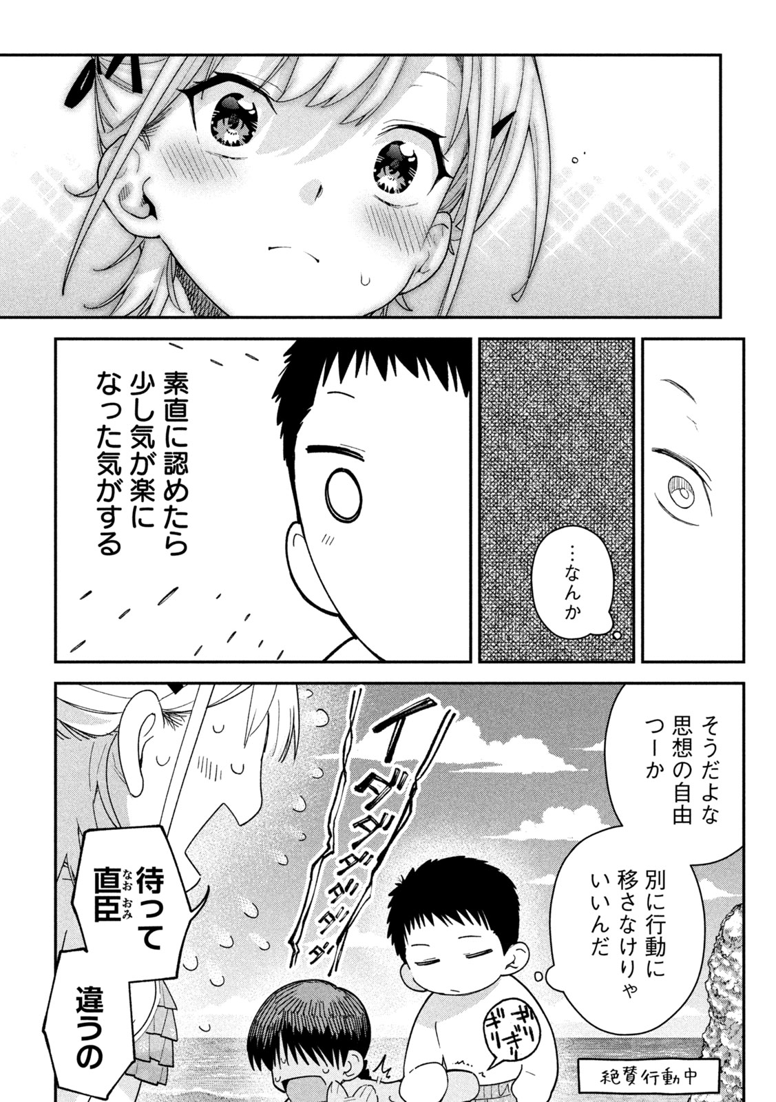 Himegoto Kakushigoto Chapter 17 17ページ