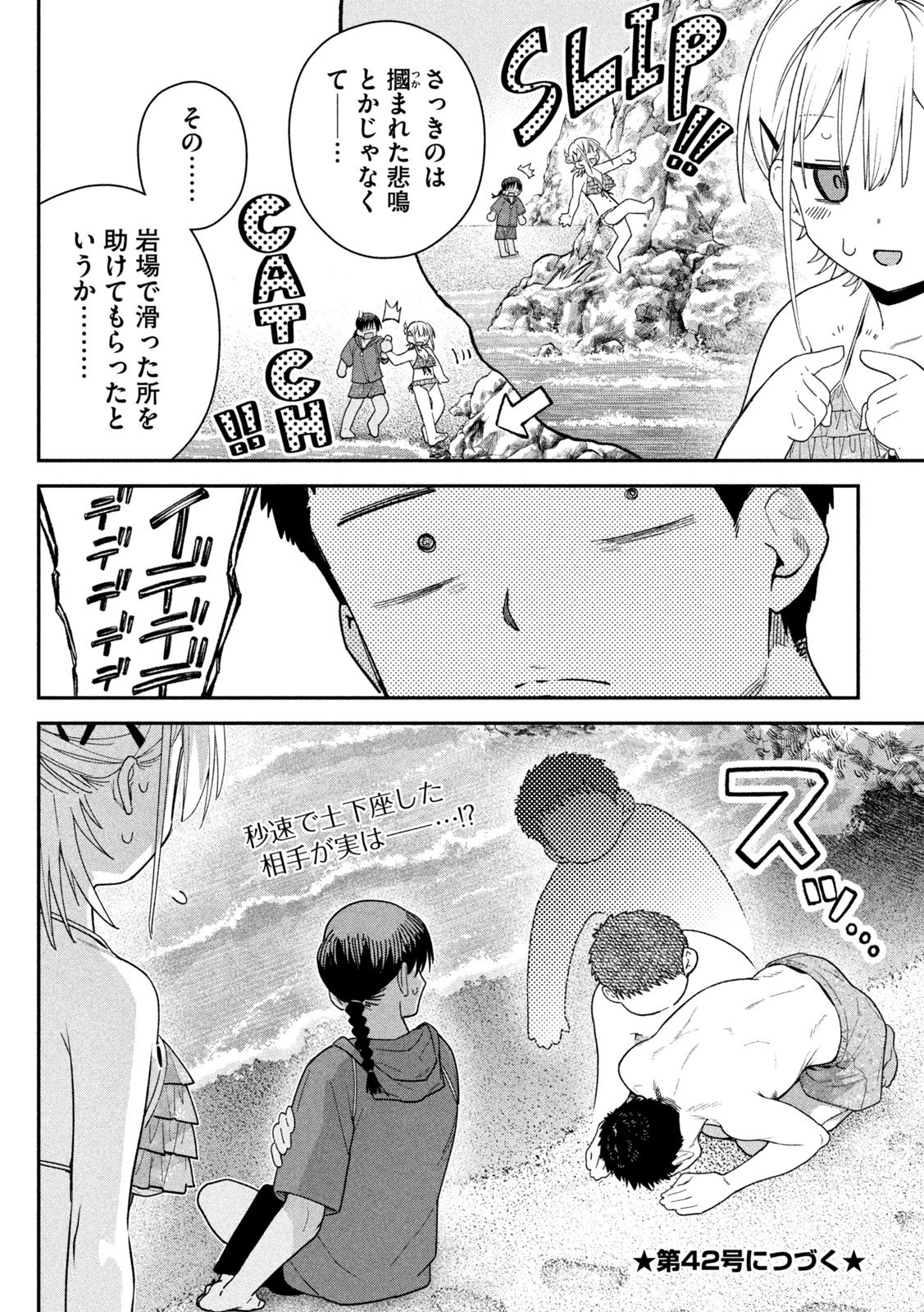 Himegoto Kakushigoto Chapter 17 18ページ