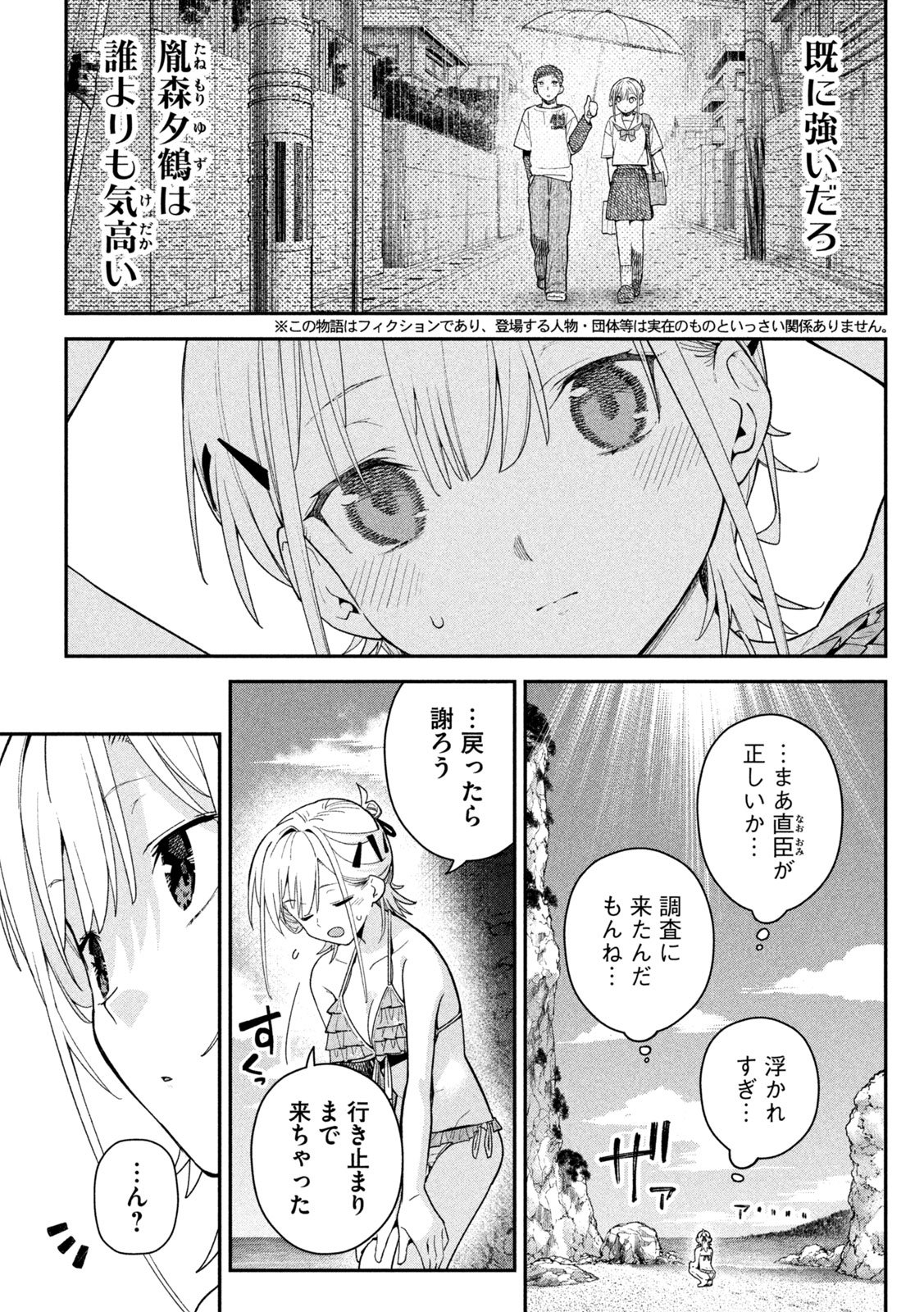 Himegoto Kakushigoto Chapter 17 3ページ