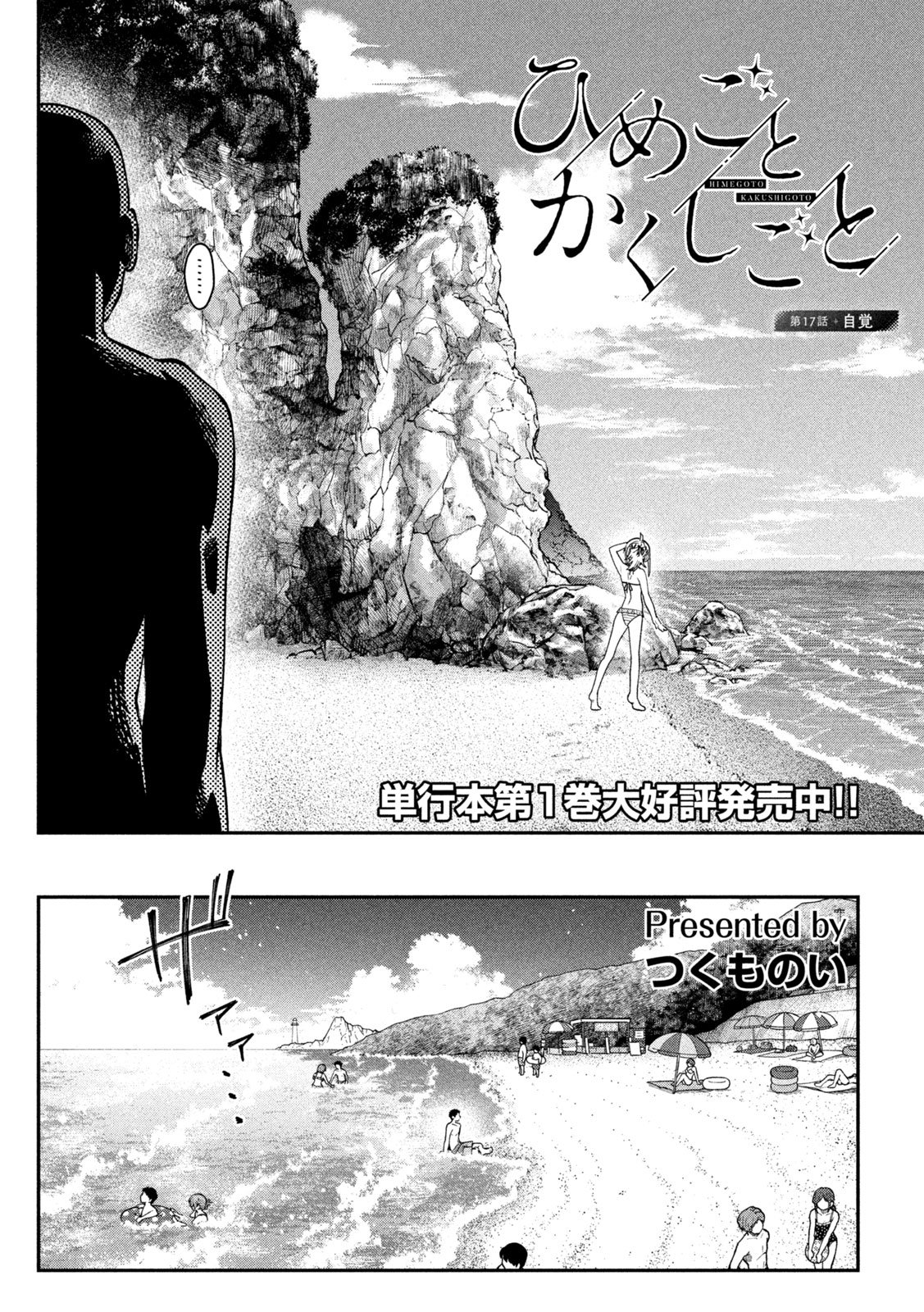 Himegoto Kakushigoto Chapter 17 4ページ