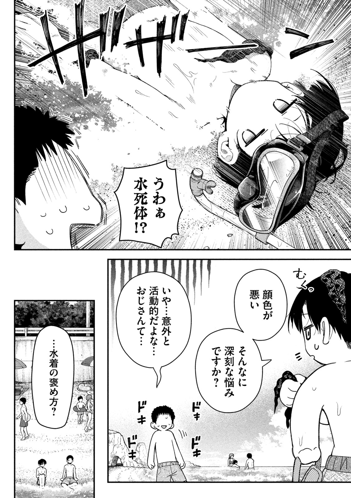 Himegoto Kakushigoto Chapter 17 6ページ