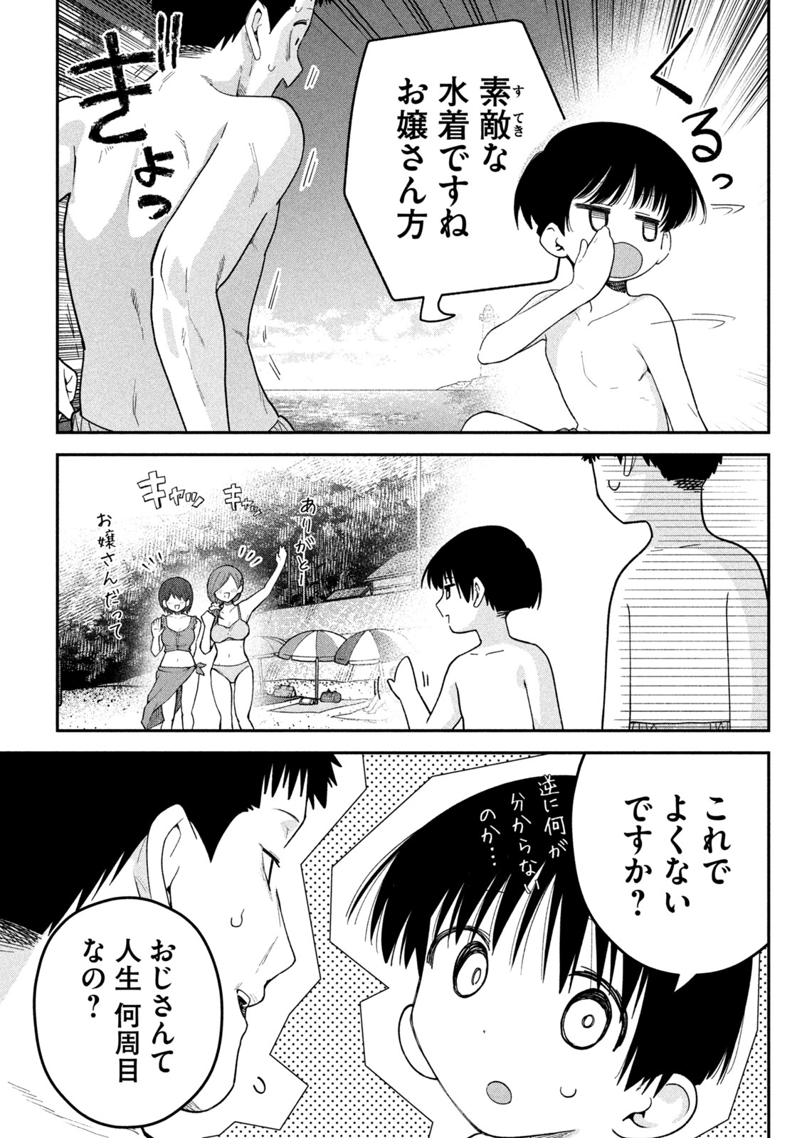 Himegoto Kakushigoto Chapter 17 7ページ