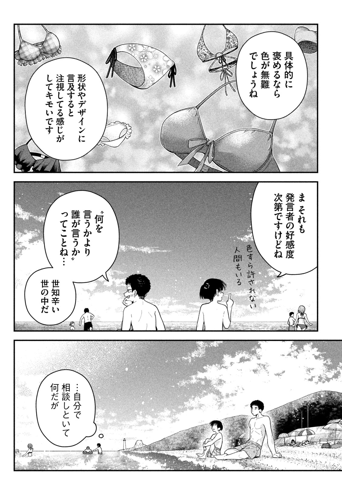 Himegoto Kakushigoto Chapter 17 8ページ