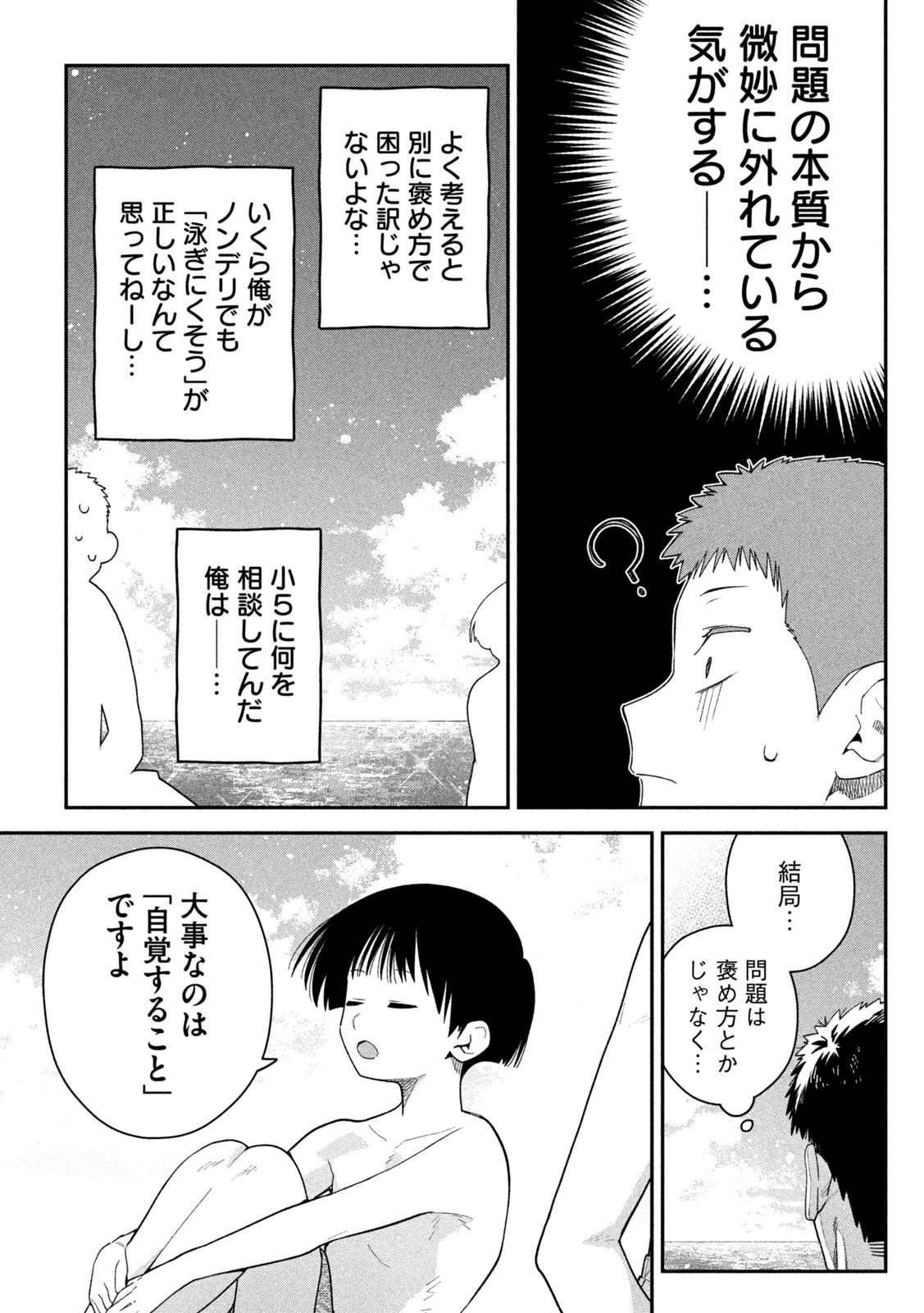 Himegoto Kakushigoto Chapter 17 9ページ