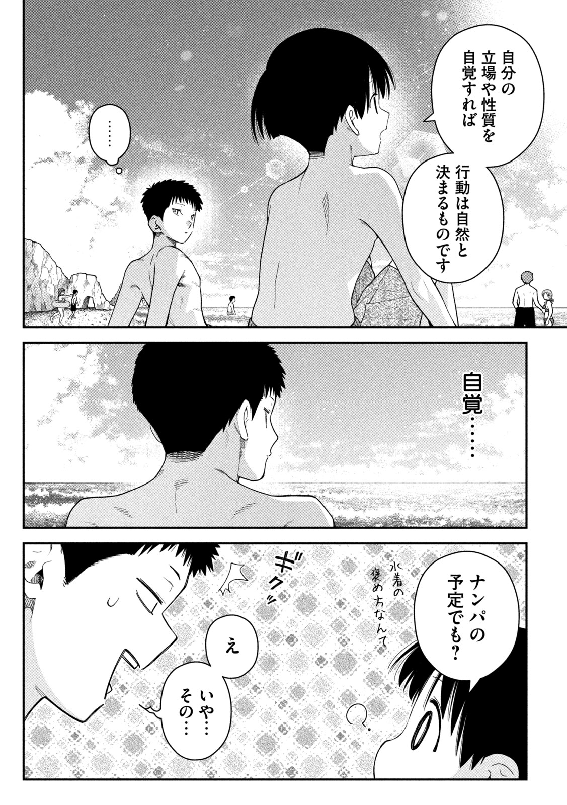 Himegoto Kakushigoto Chapter 17 10ページ