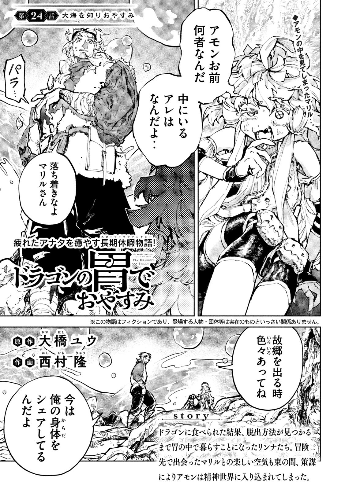 Dragon no i de Oyasumi Chapter 24 1ページ