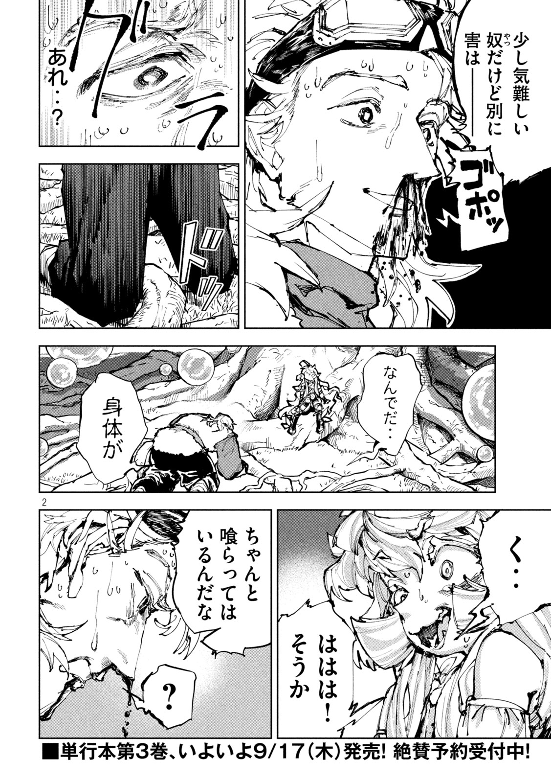 Dragon no i de Oyasumi Chapter 24 2ページ