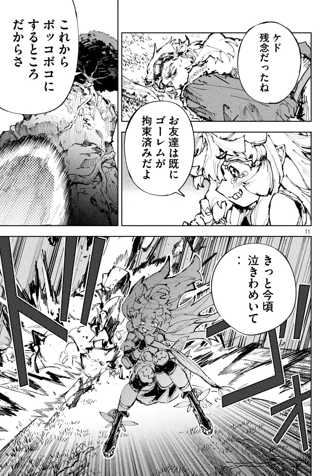 Dragon no i de Oyasumi Chapter 24 11ページ