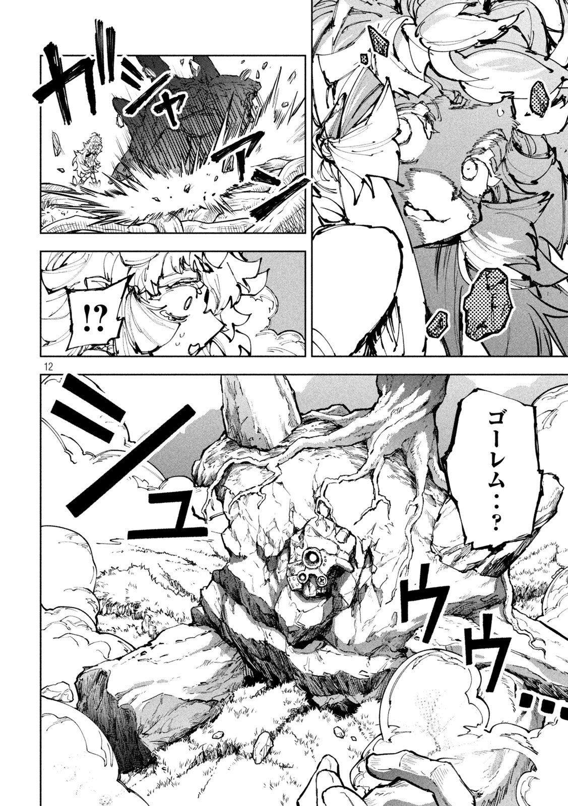 Dragon no i de Oyasumi Chapter 24 12ページ