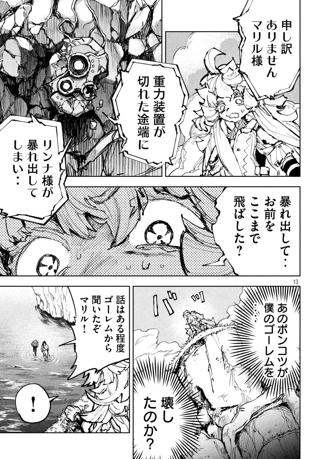 Dragon no i de Oyasumi Chapter 24 13ページ