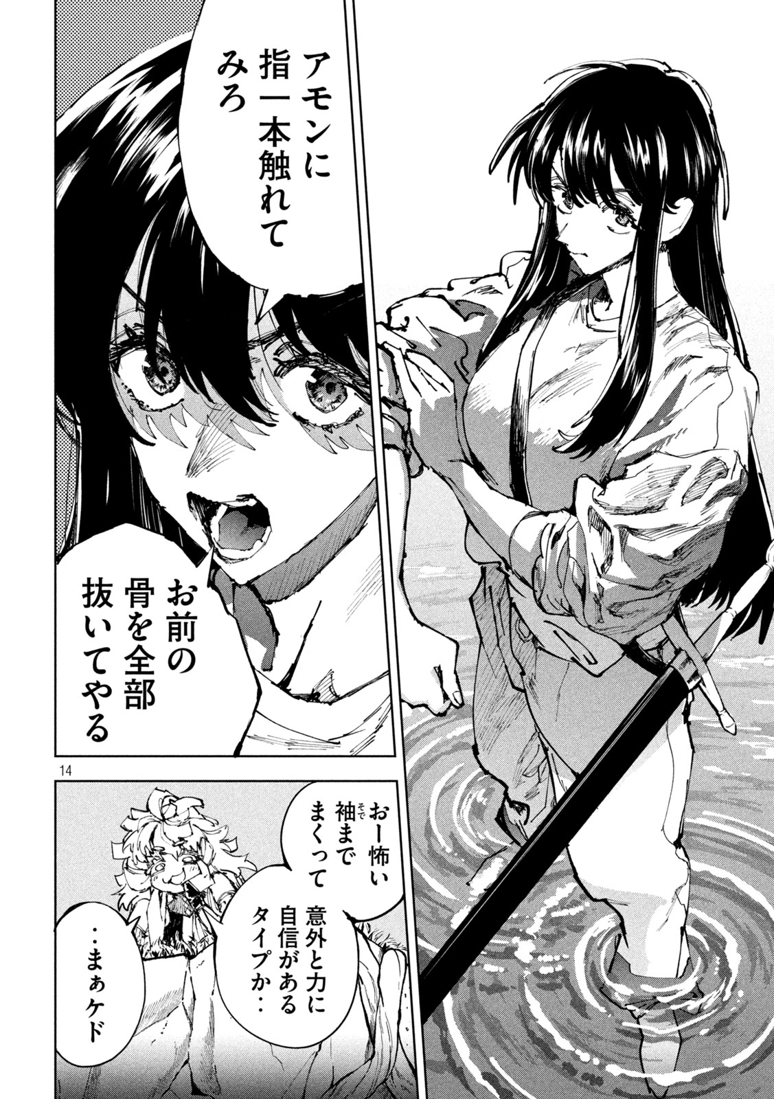 Dragon no i de Oyasumi Chapter 24 14ページ