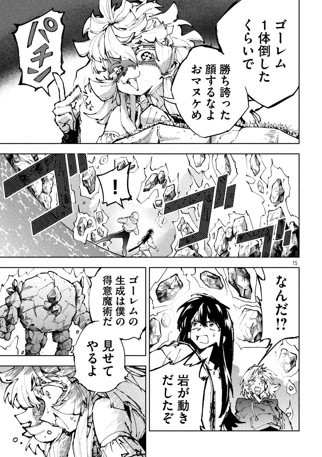 Dragon no i de Oyasumi Chapter 24 15ページ
