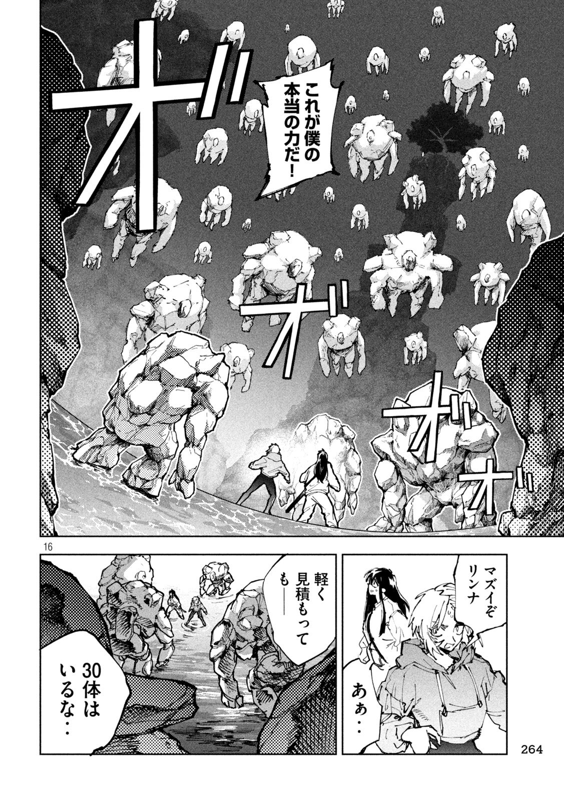 Dragon no i de Oyasumi Chapter 24 16ページ
