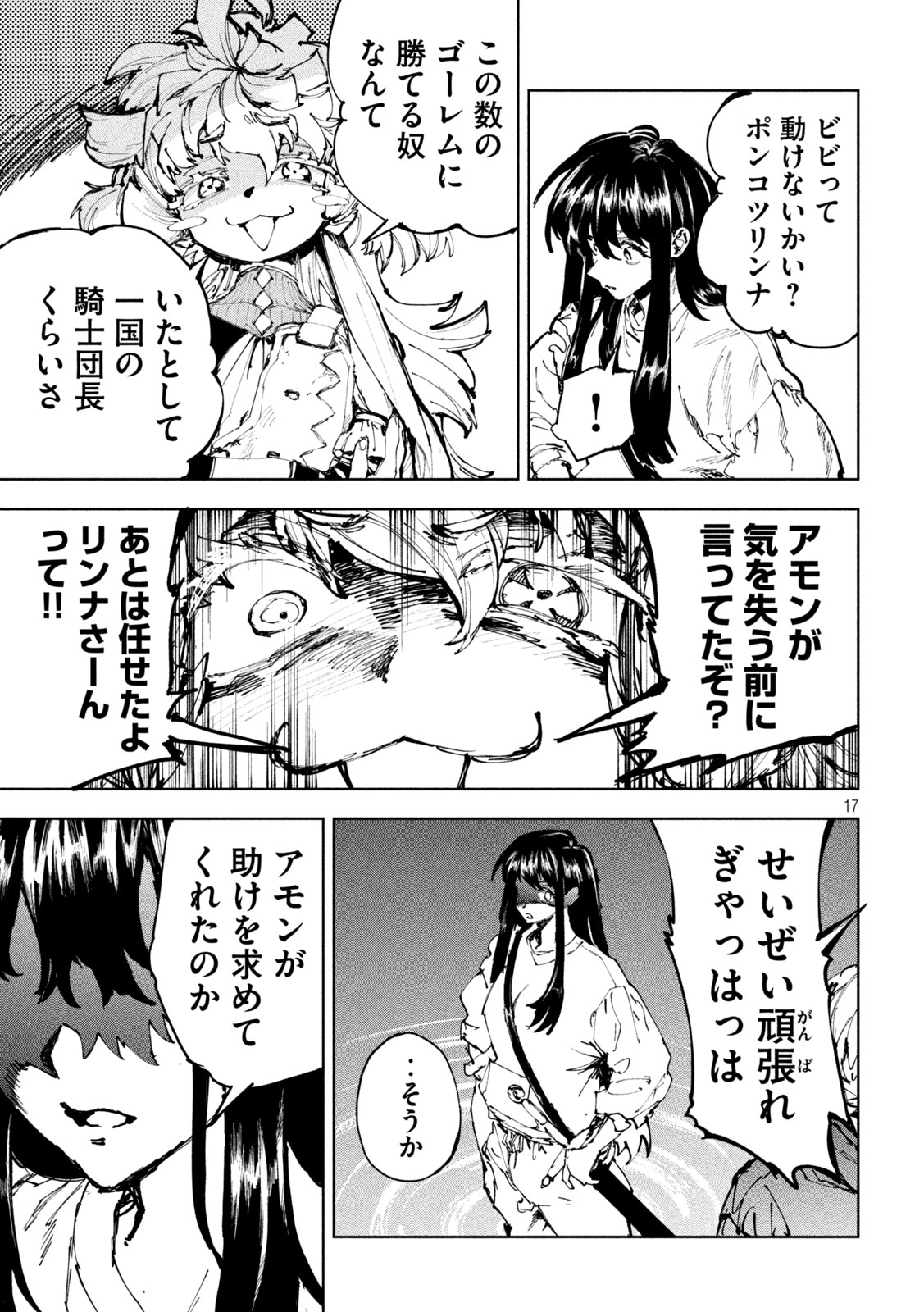 Dragon no i de Oyasumi Chapter 24 17ページ