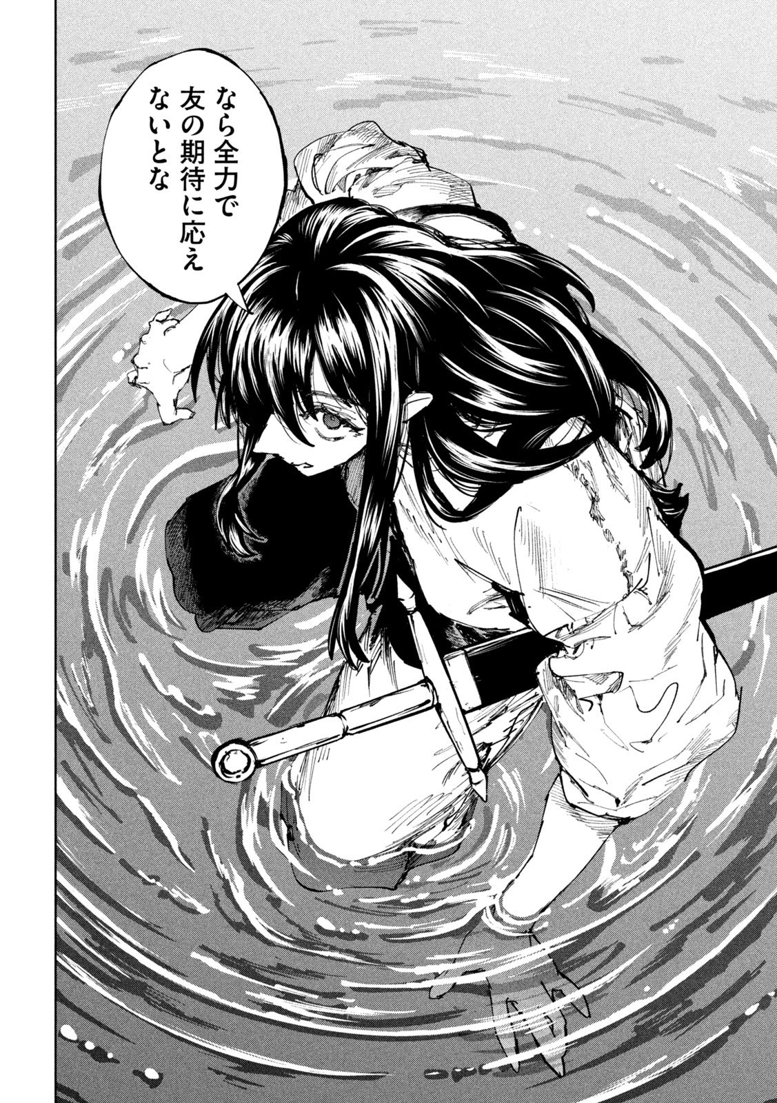 Dragon no i de Oyasumi Chapter 24 18ページ