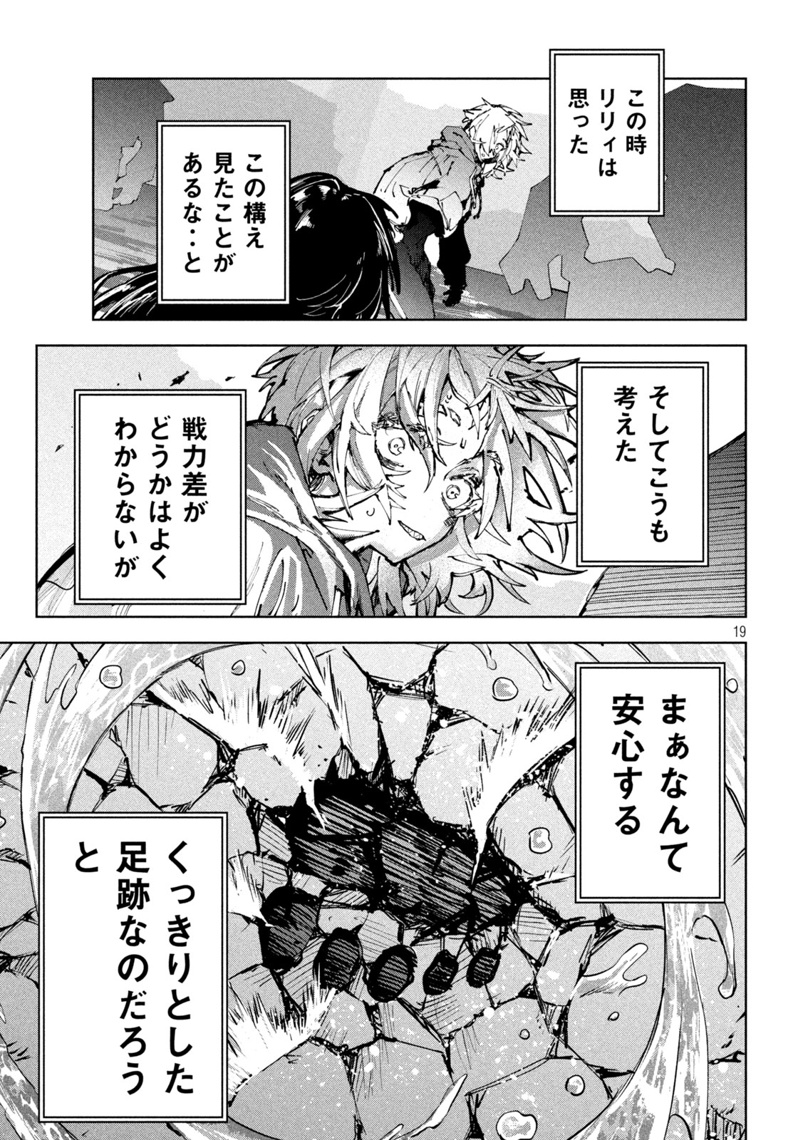 Dragon no i de Oyasumi Chapter 24 19ページ