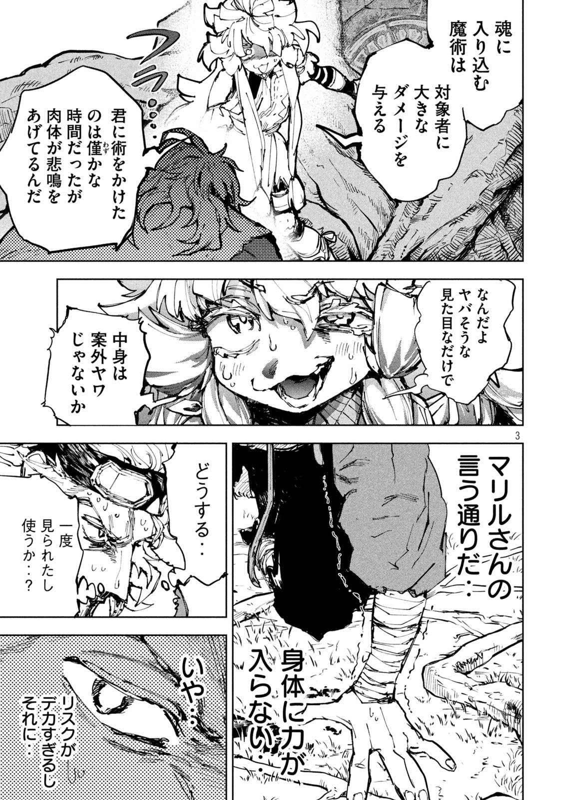 Dragon no i de Oyasumi Chapter 24 3ページ
