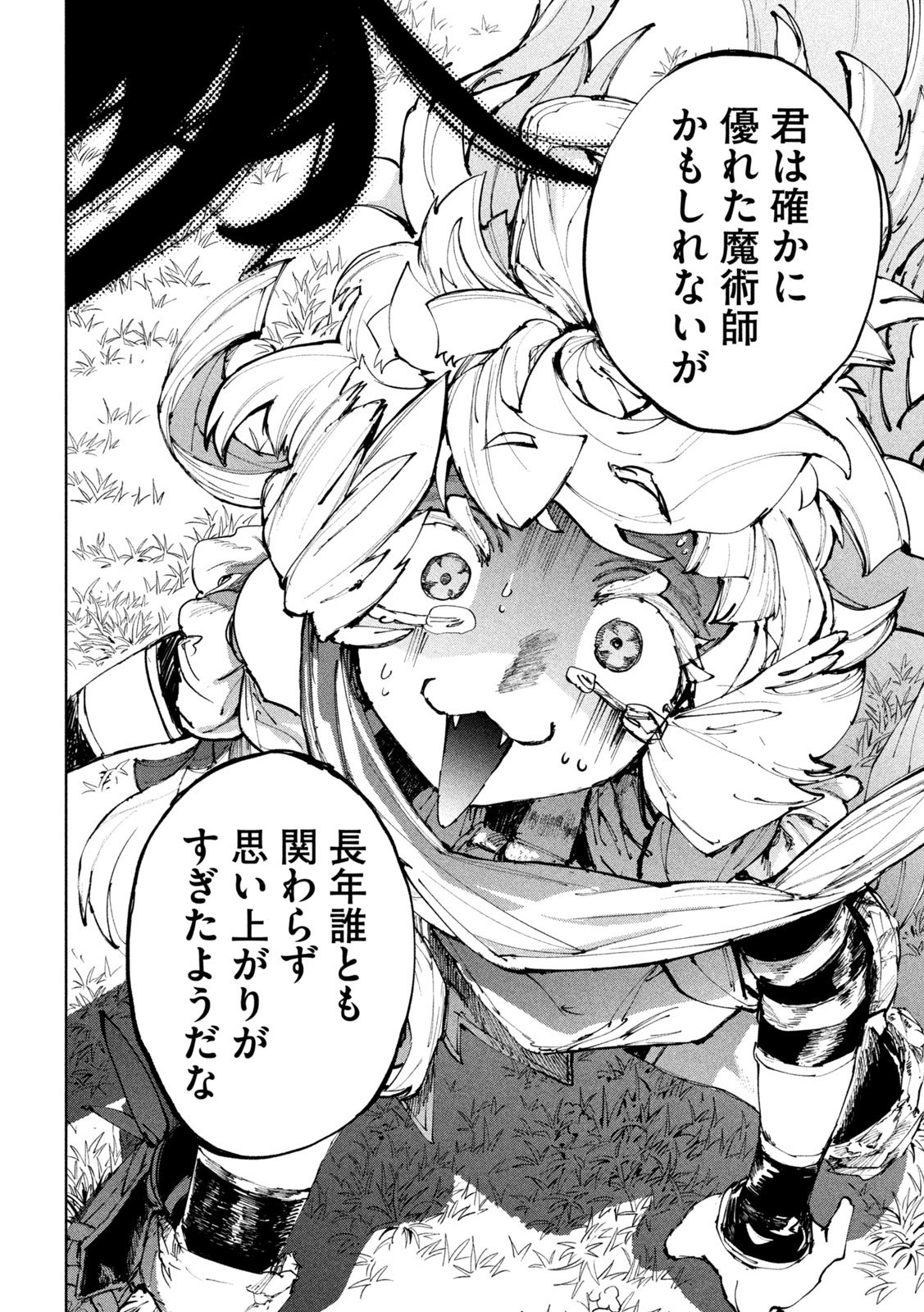 Dragon no i de Oyasumi Chapter 24 22ページ