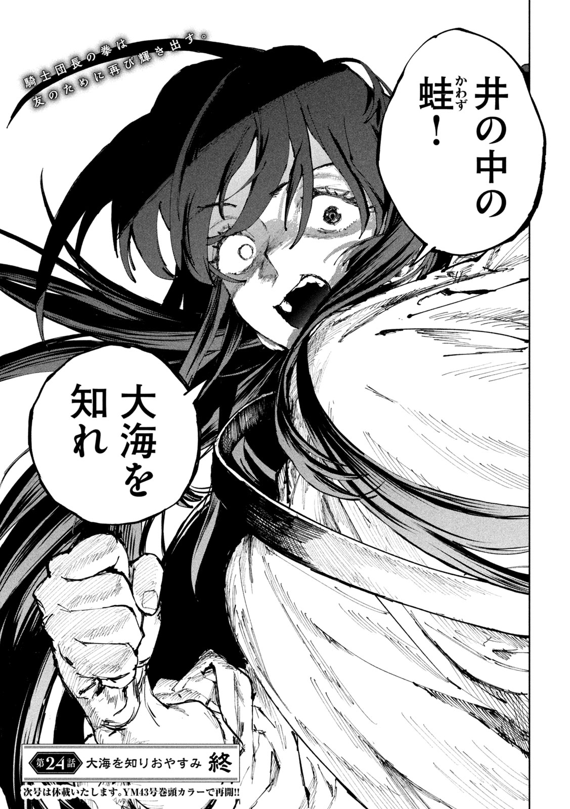 Dragon no i de Oyasumi Chapter 24 23ページ