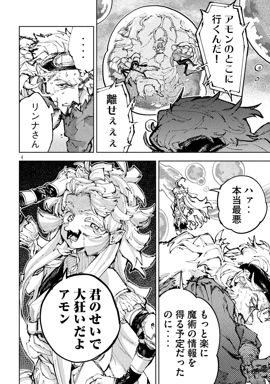 Dragon no i de Oyasumi Chapter 24 4ページ