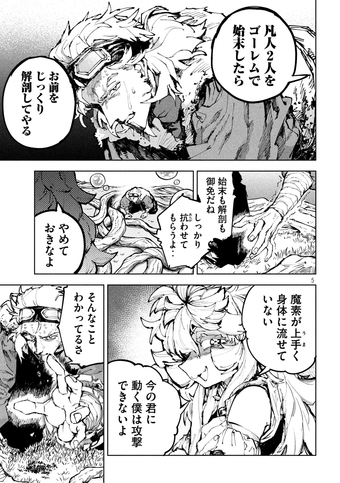Dragon no i de Oyasumi Chapter 24 5ページ