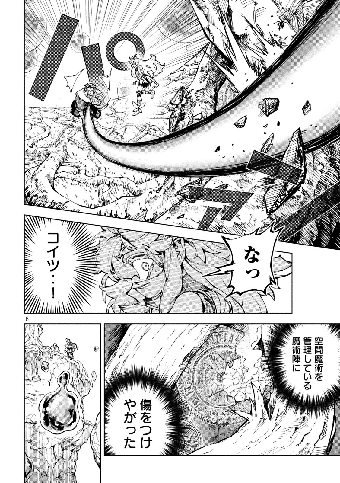 Dragon no i de Oyasumi Chapter 24 6ページ