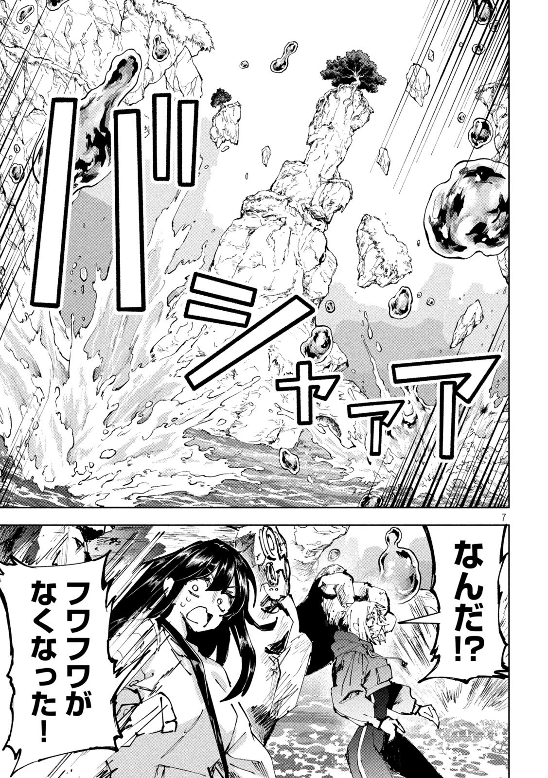 Dragon no i de Oyasumi Chapter 24 7ページ