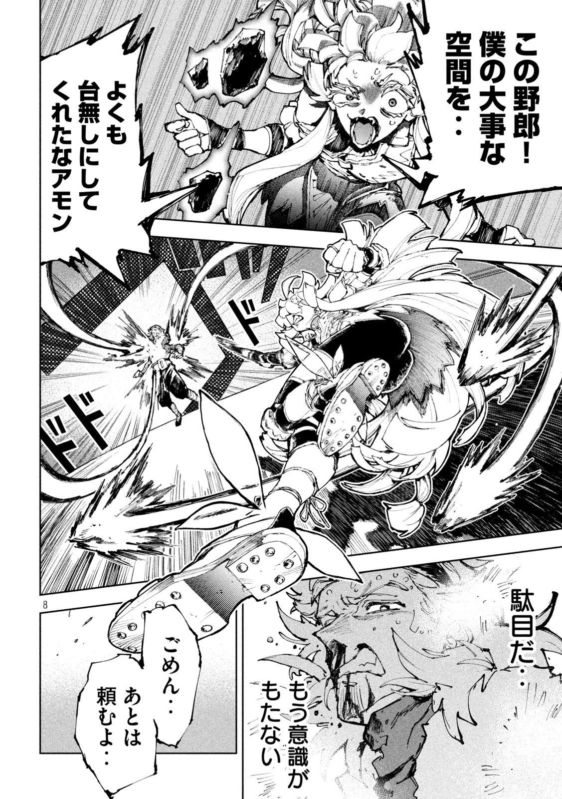 Dragon no i de Oyasumi Chapter 24 8ページ