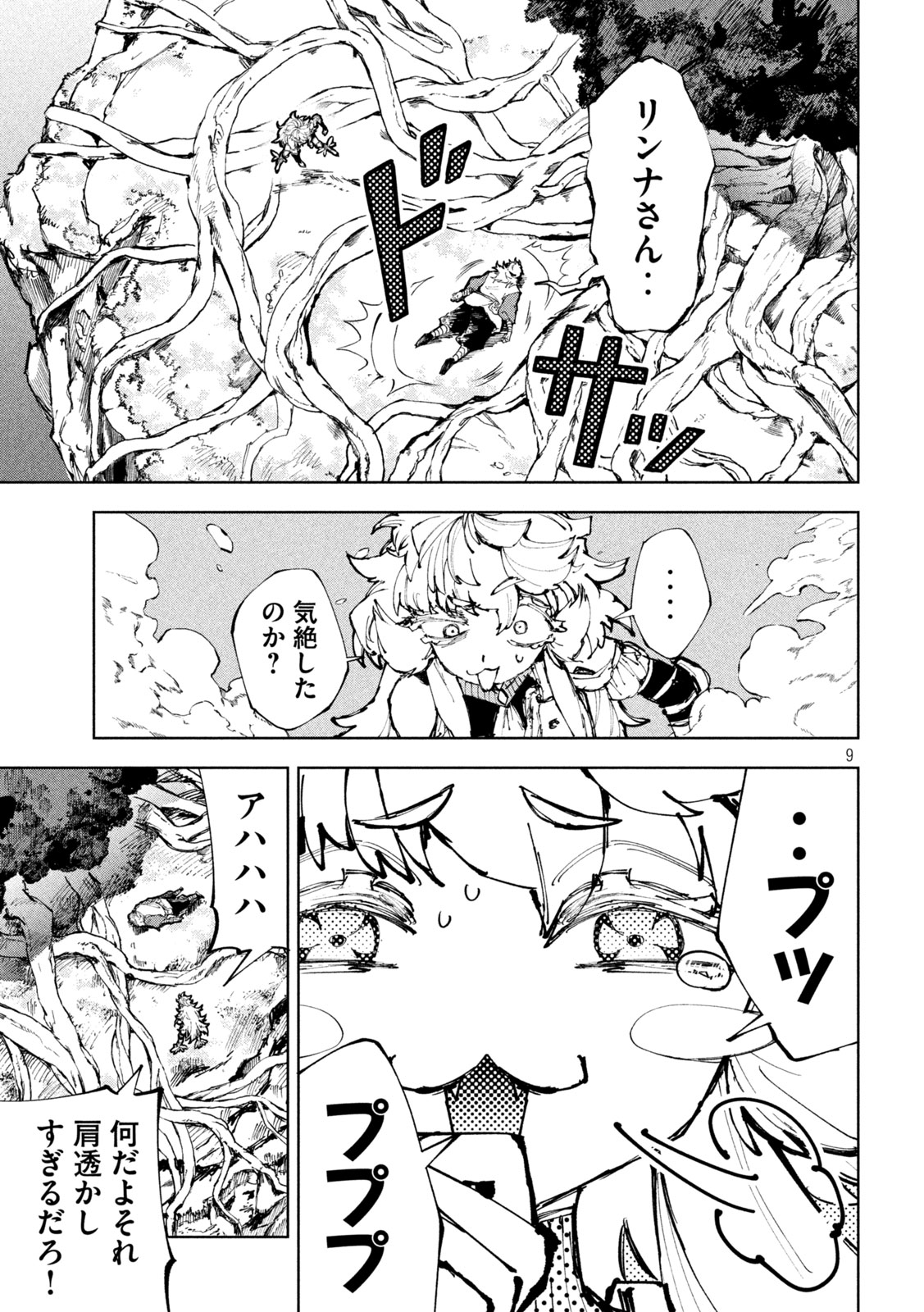 Dragon no i de Oyasumi Chapter 24 9ページ