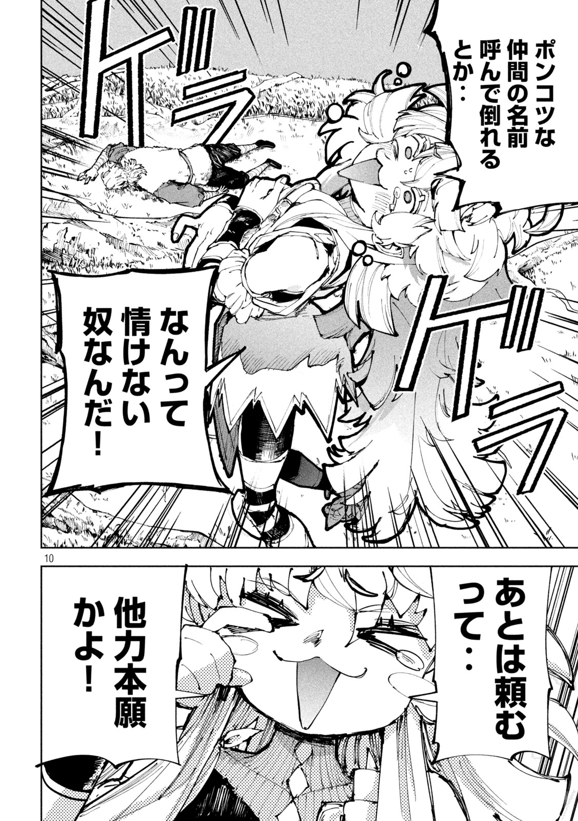 Dragon no i de Oyasumi Chapter 24 10ページ