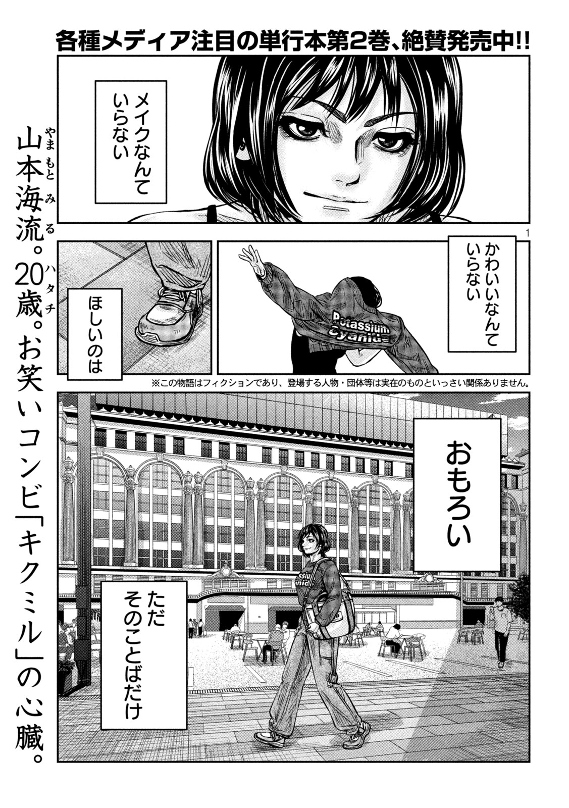 Rou Warai Chapter 23 1ページ