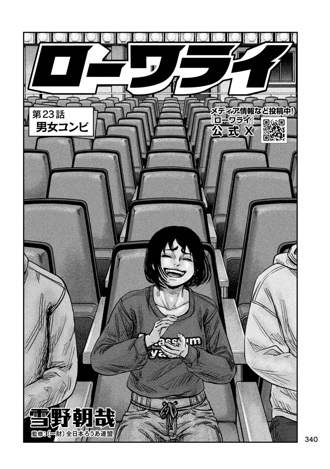 Rou Warai Chapter 23 2ページ