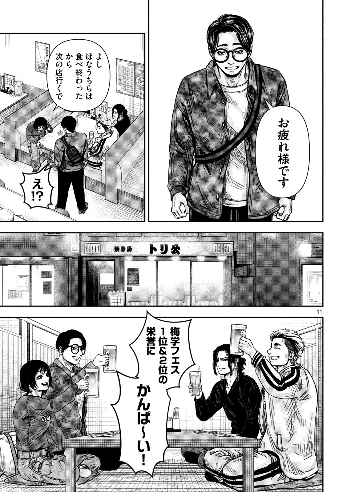Rou Warai Chapter 23 11ページ
