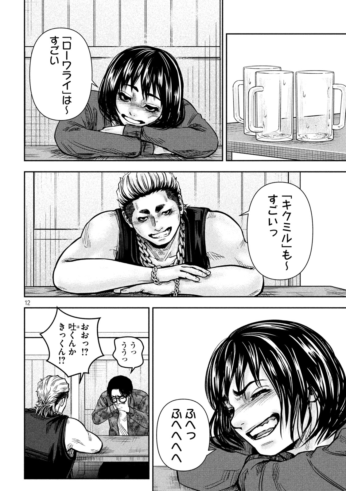 Rou Warai Chapter 23 12ページ