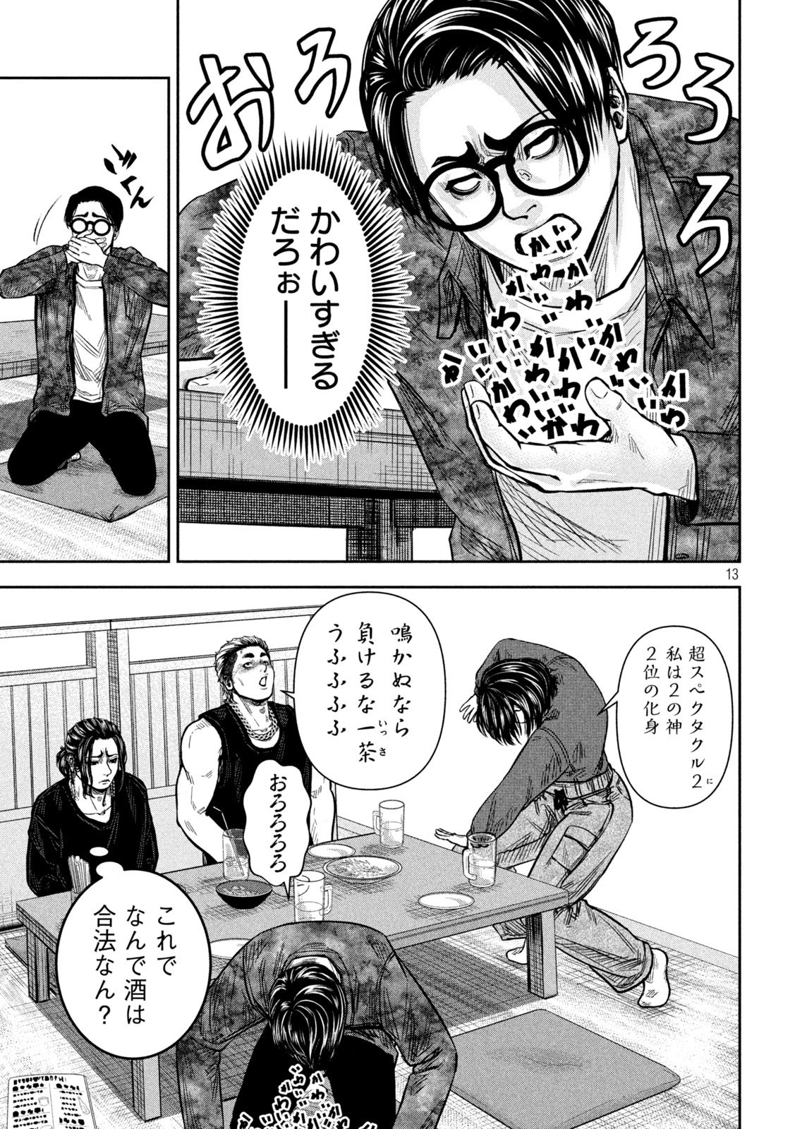 Rou Warai Chapter 23 13ページ