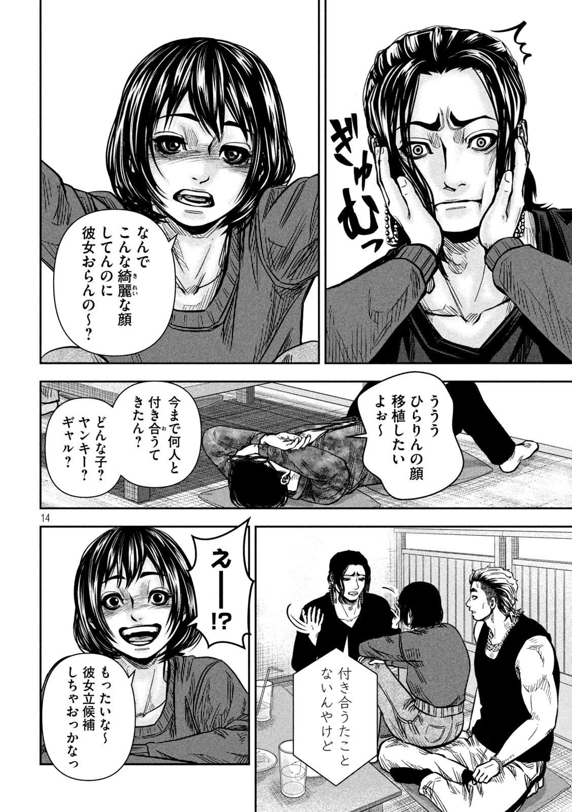 Rou Warai Chapter 23 14ページ