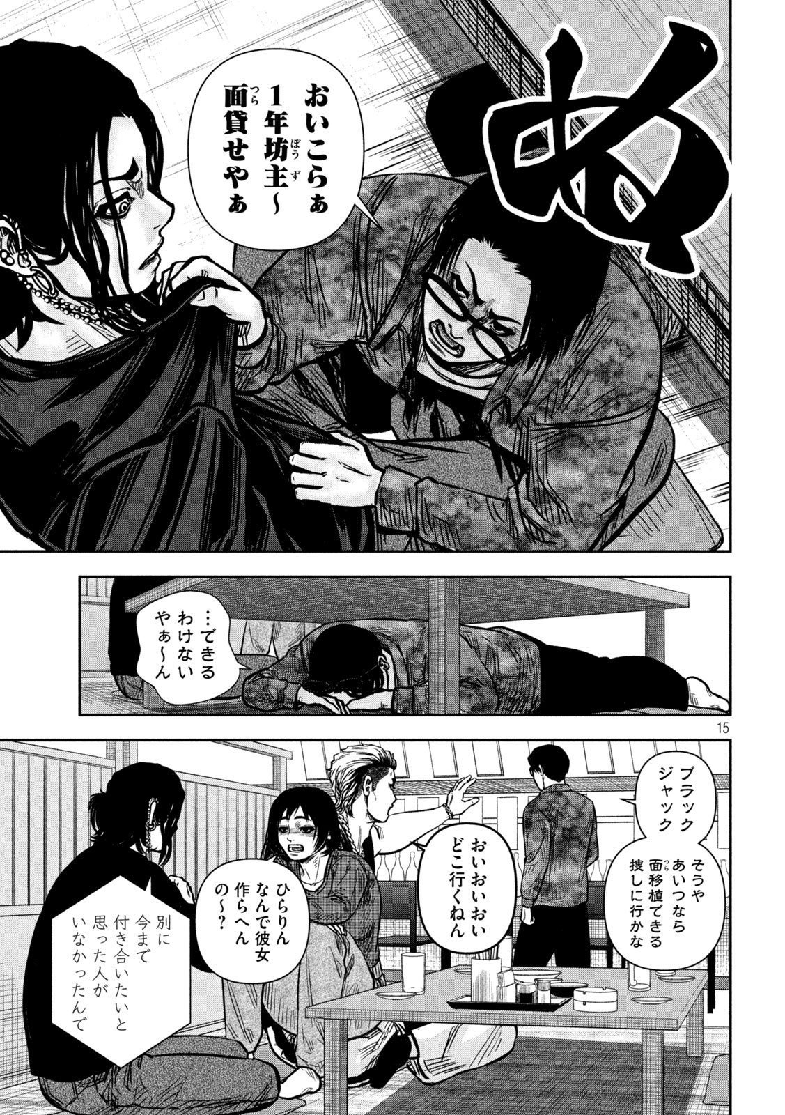 Rou Warai Chapter 23 15ページ