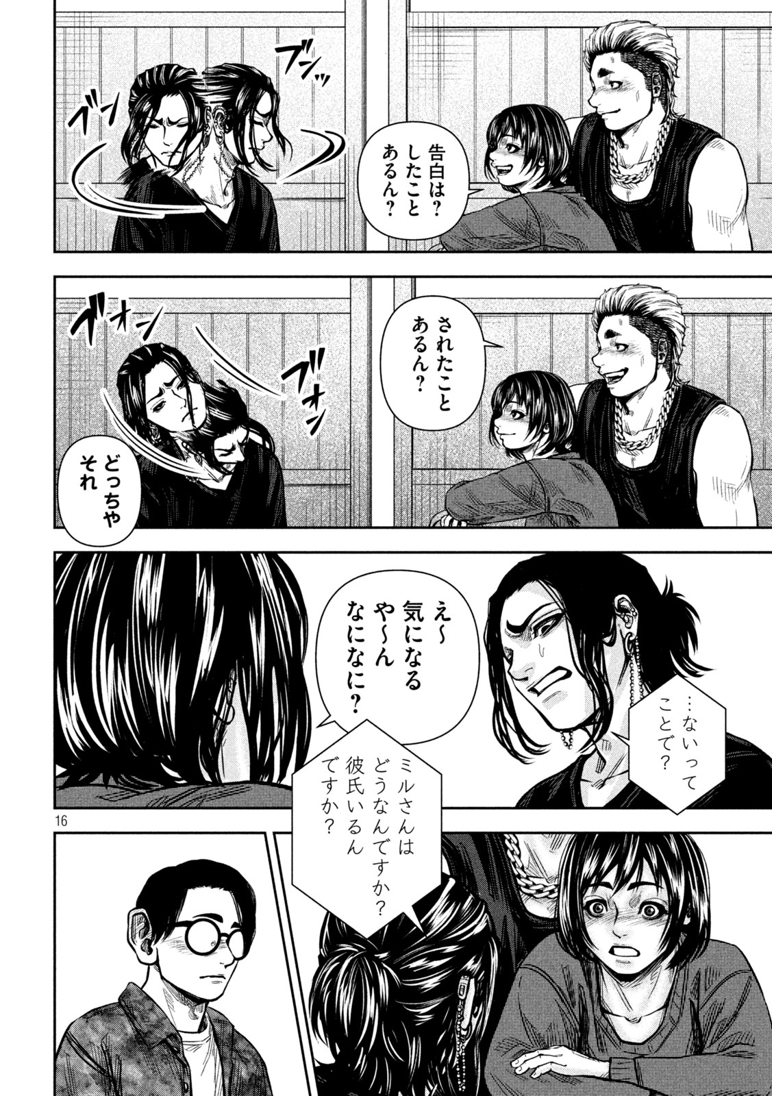 Rou Warai Chapter 23 16ページ