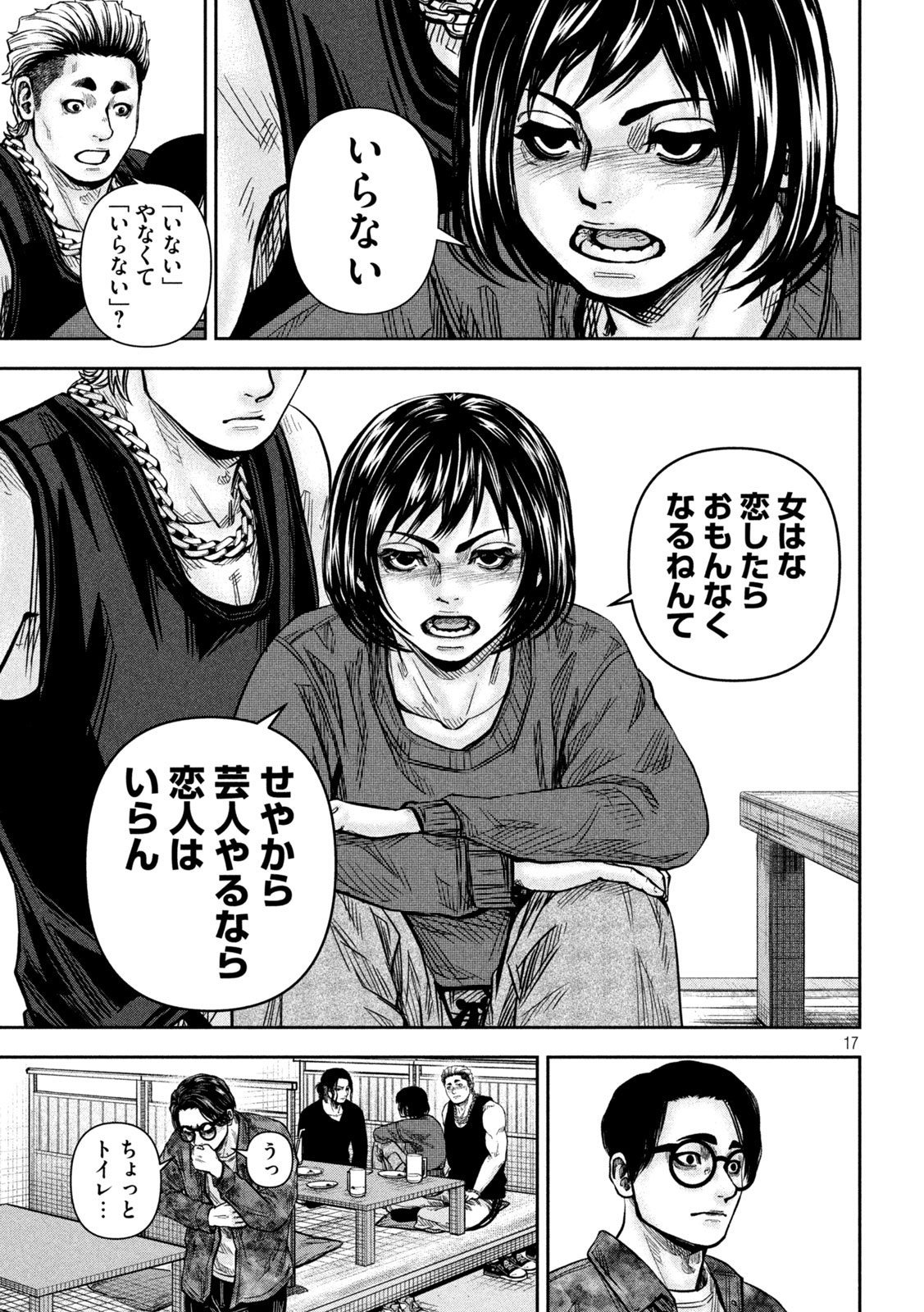 Rou Warai Chapter 23 17ページ