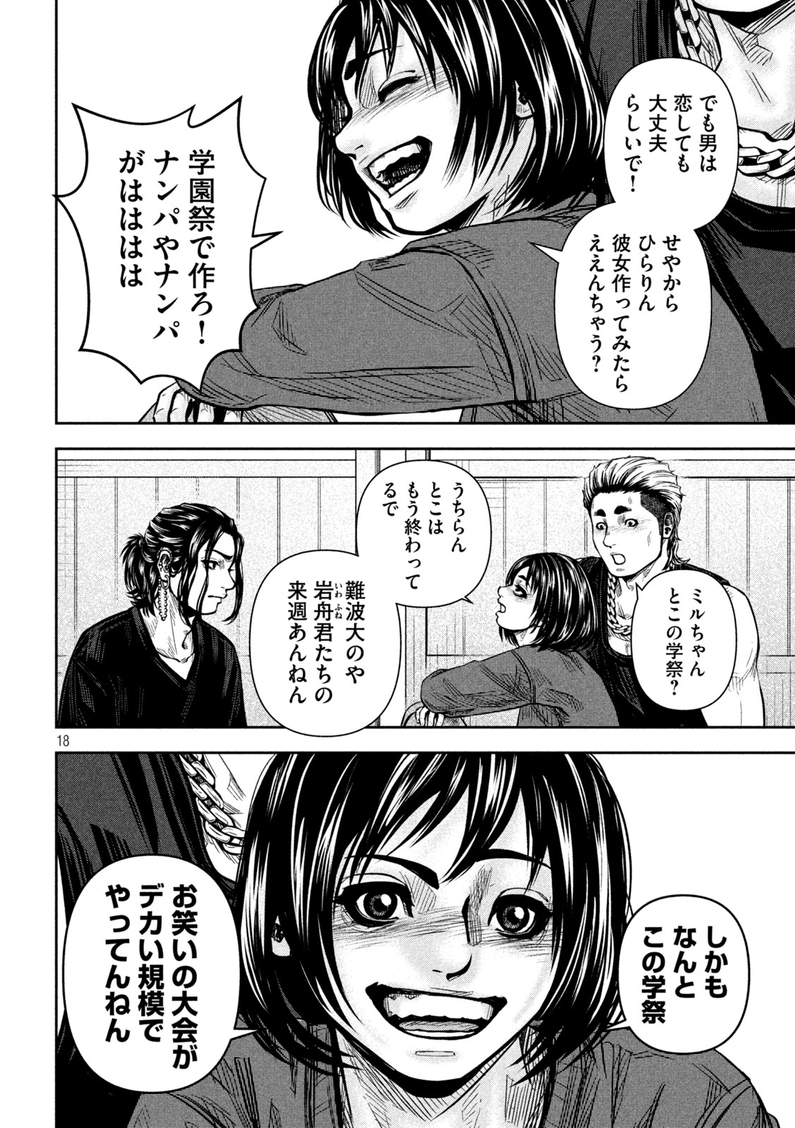 Rou Warai Chapter 23 18ページ