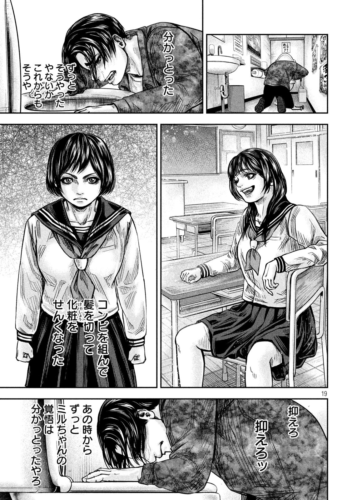 Rou Warai Chapter 23 19ページ