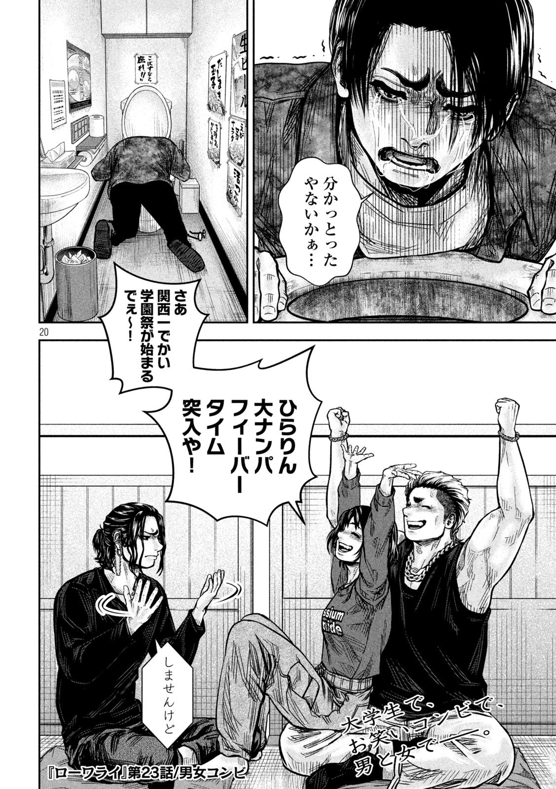 Rou Warai Chapter 23 20ページ
