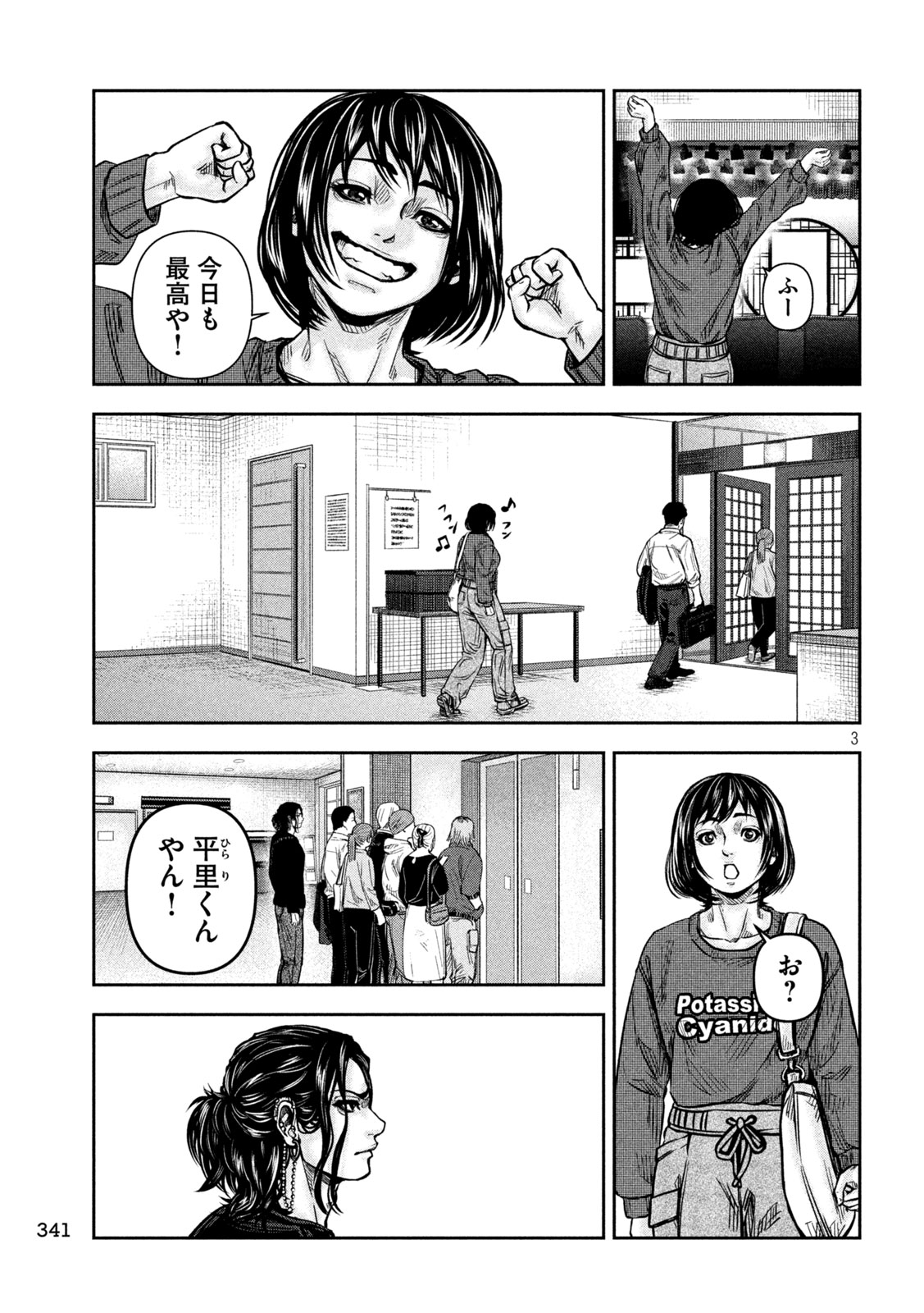 Rou Warai Chapter 23 3ページ