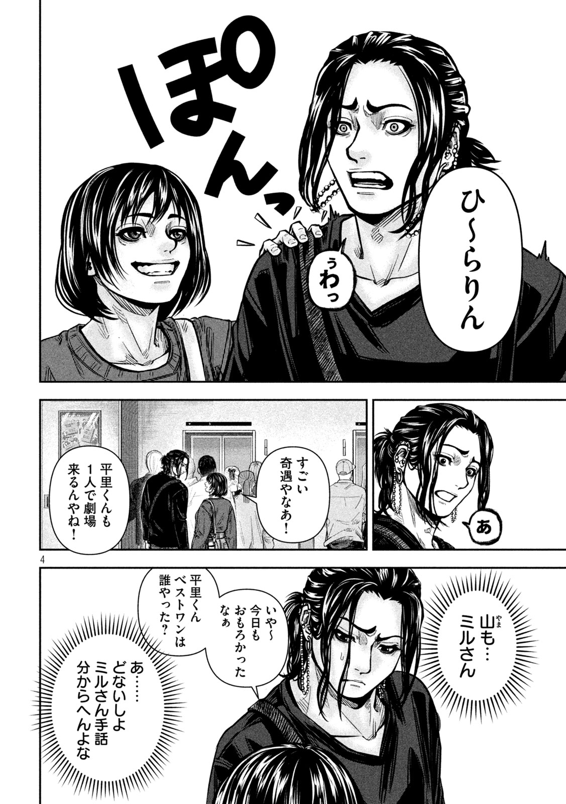 Rou Warai Chapter 23 4ページ