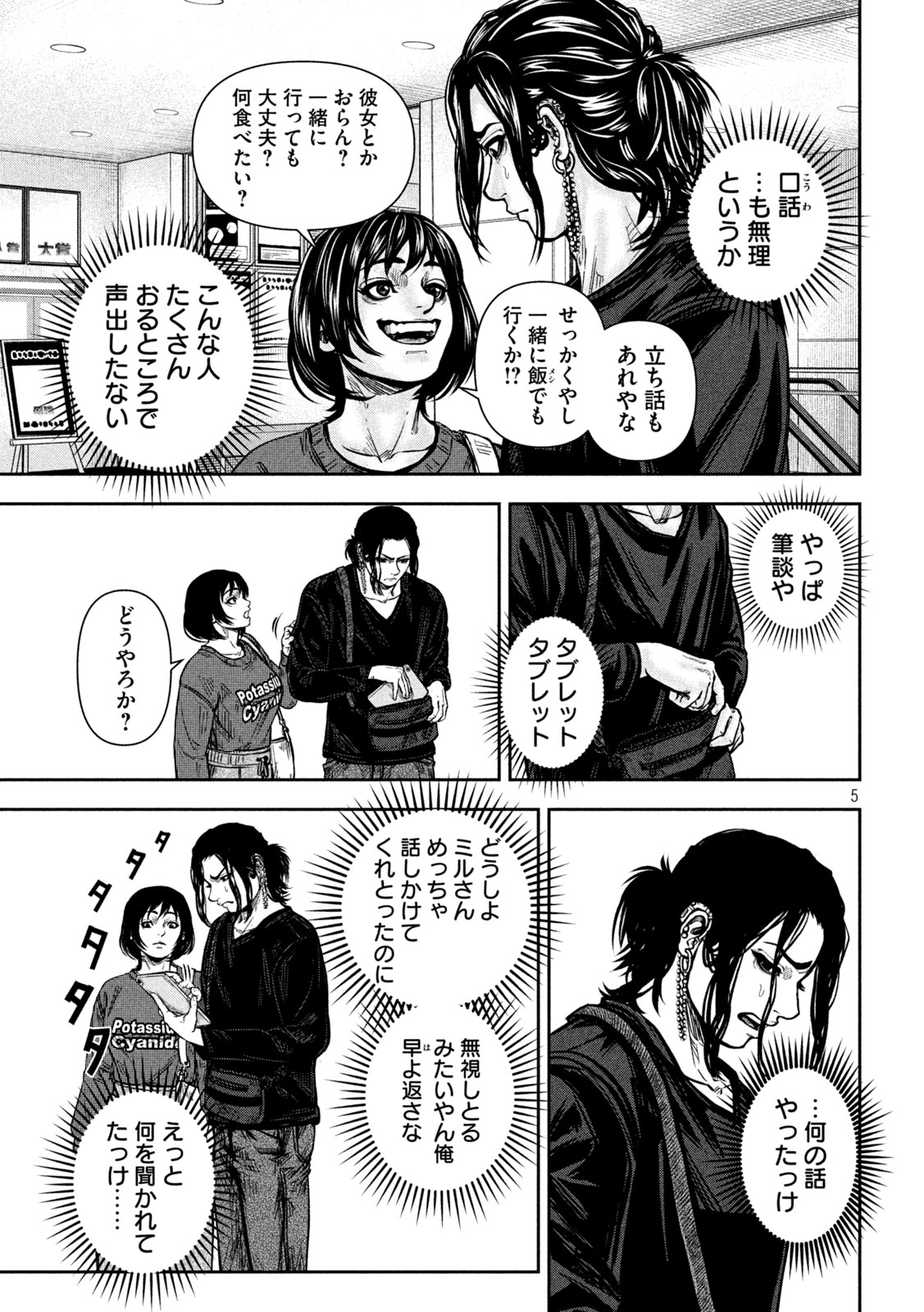 Rou Warai Chapter 23 5ページ