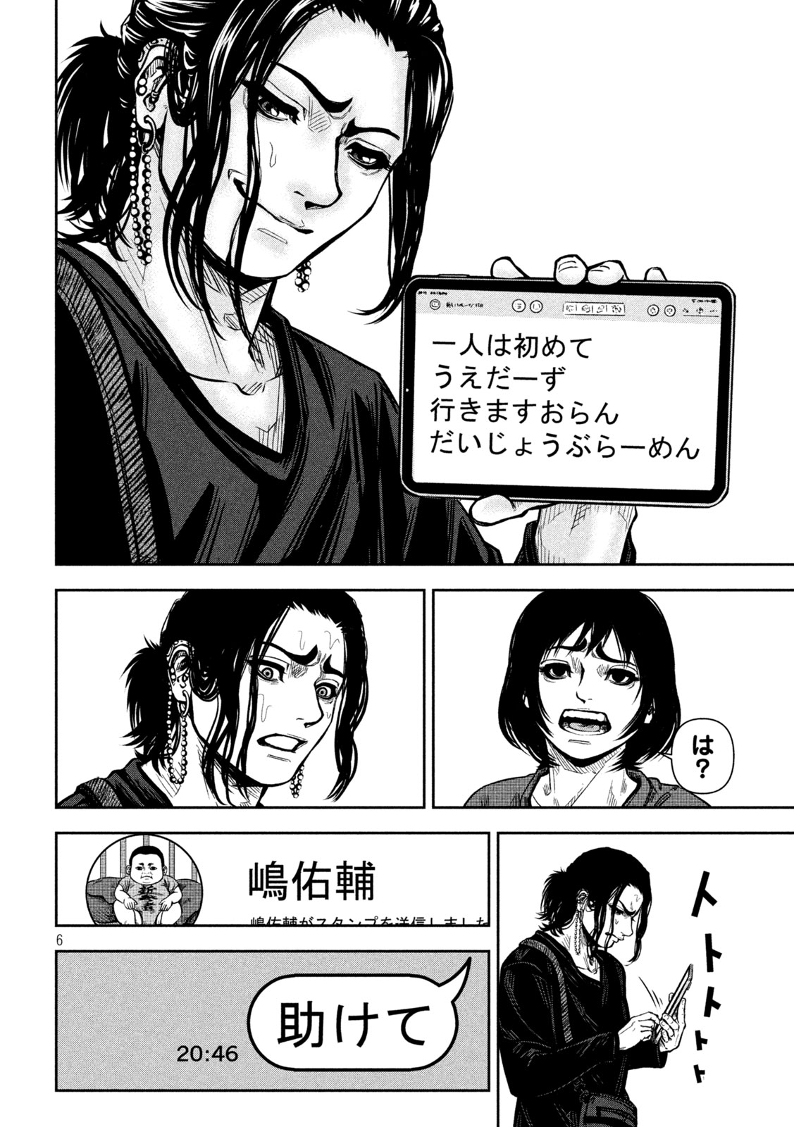 Rou Warai Chapter 23 6ページ