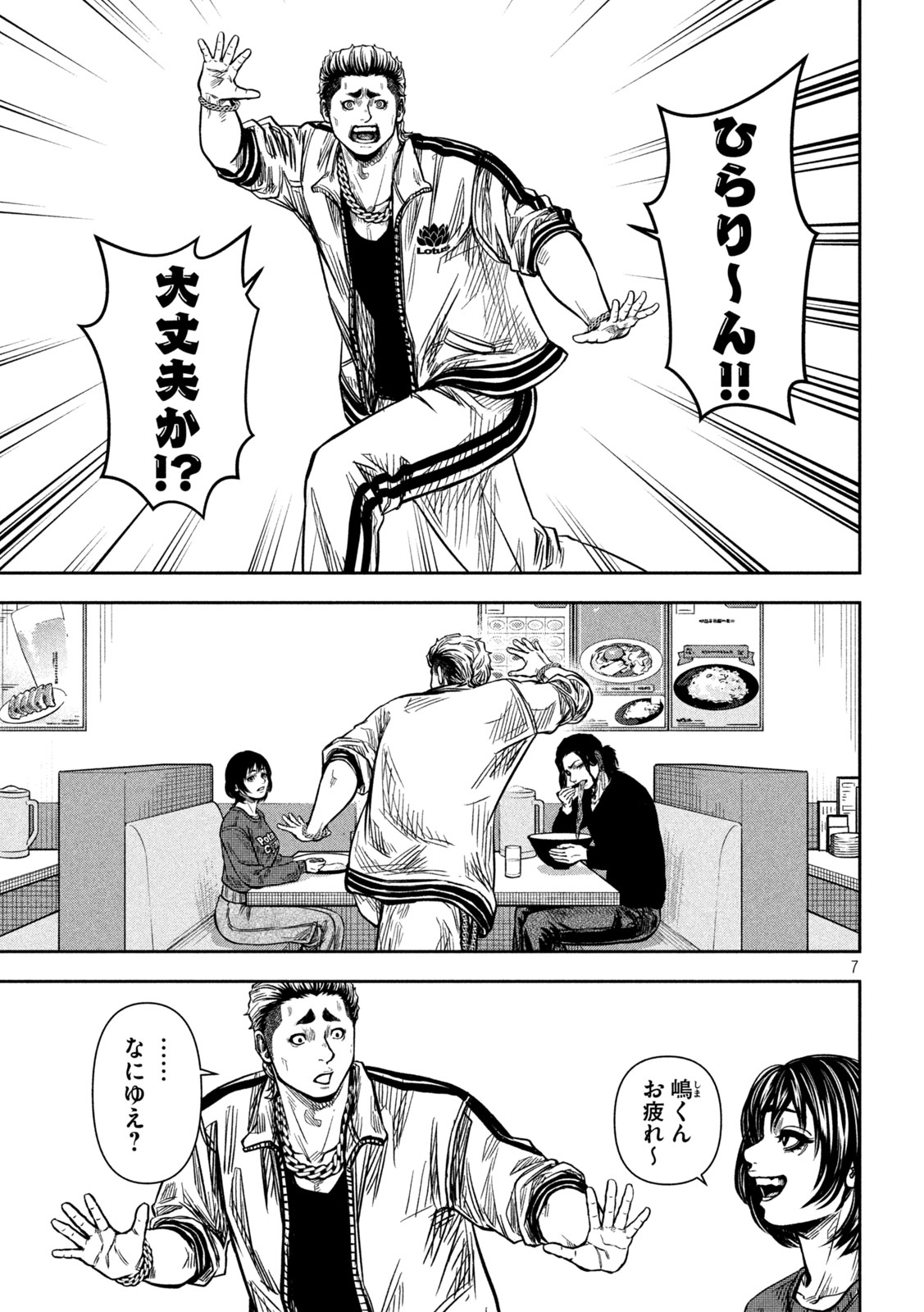 Rou Warai Chapter 23 7ページ