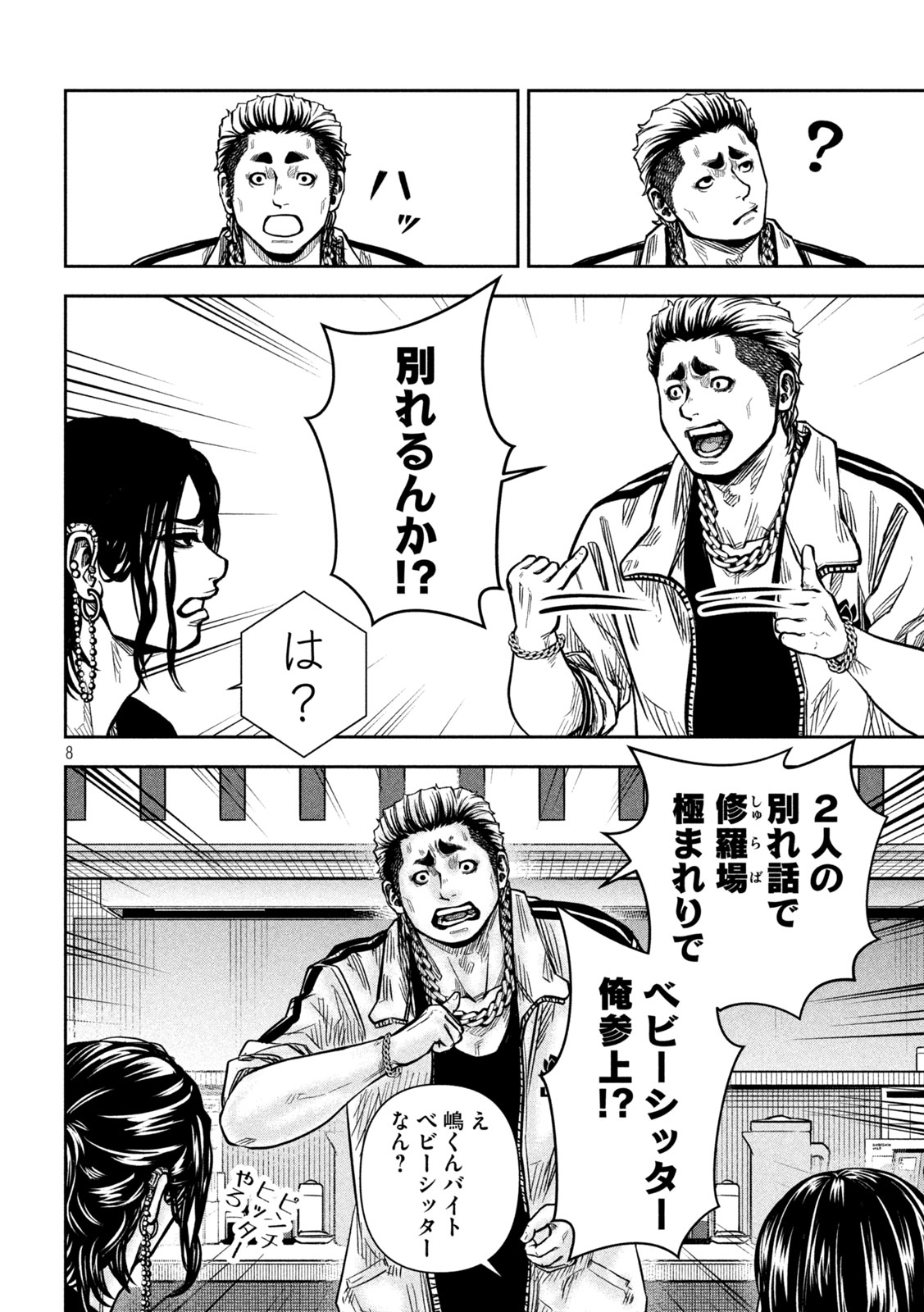 Rou Warai Chapter 23 8ページ