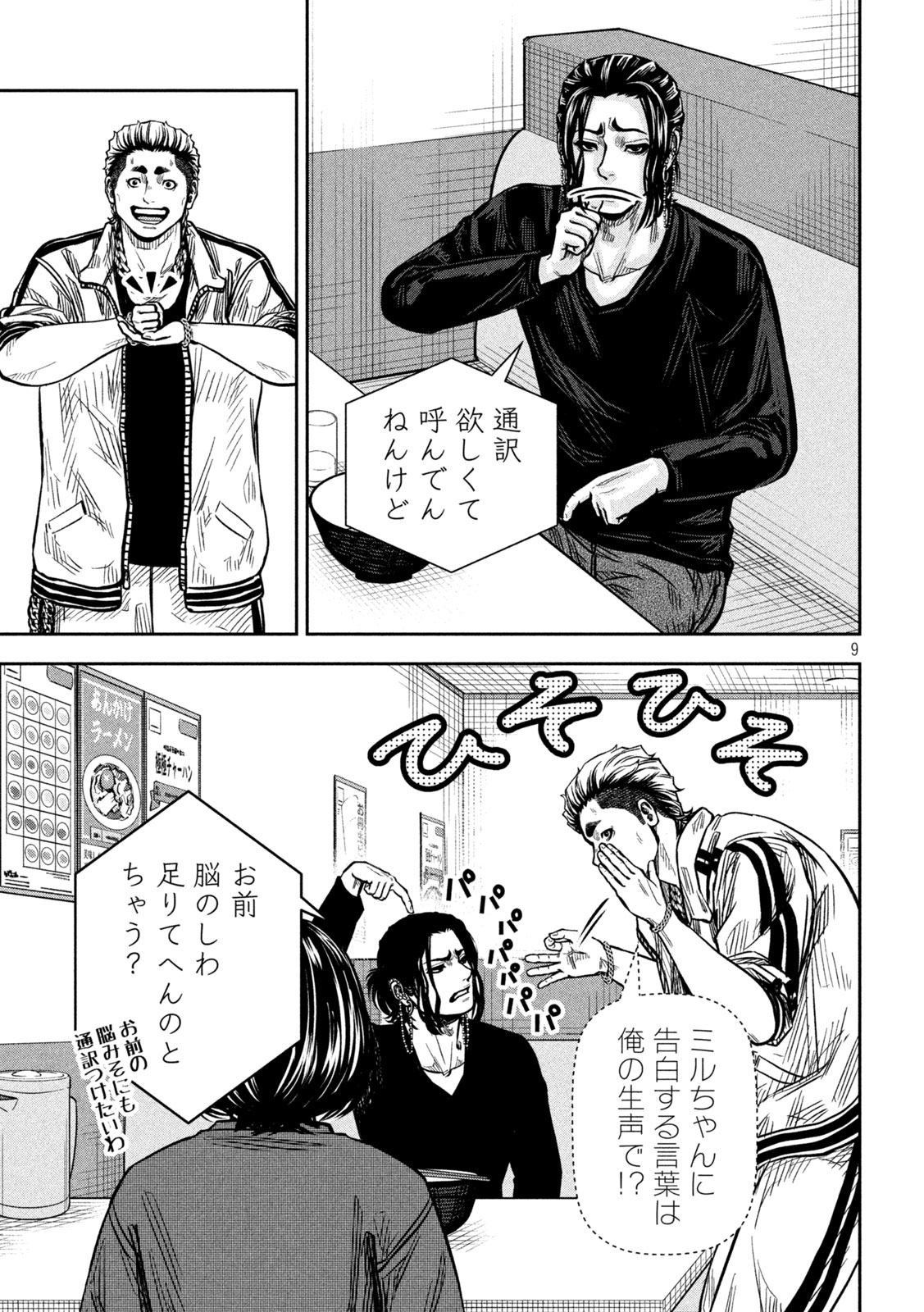 Rou Warai Chapter 23 9ページ